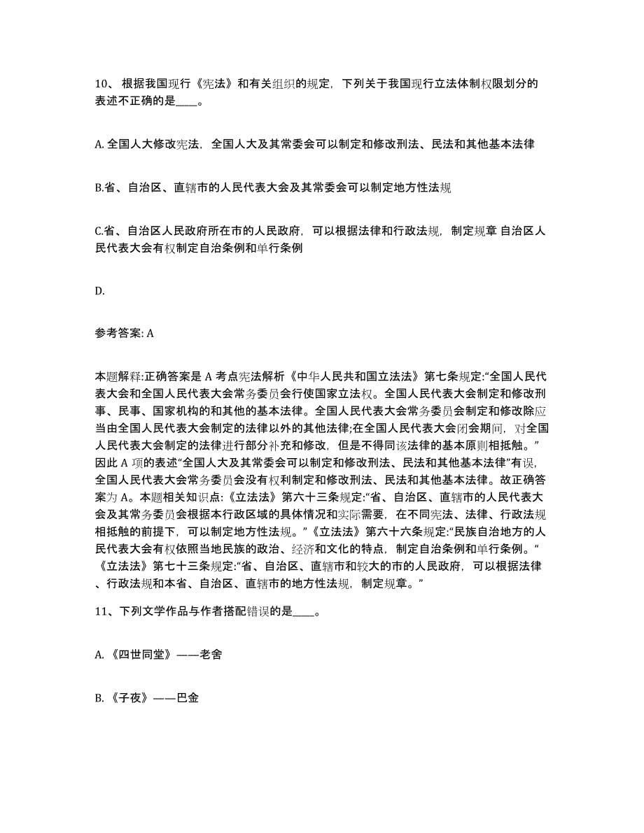 备考2025黑龙江省哈尔滨市道里区网格员招聘押题练习试题B卷含答案_第5页