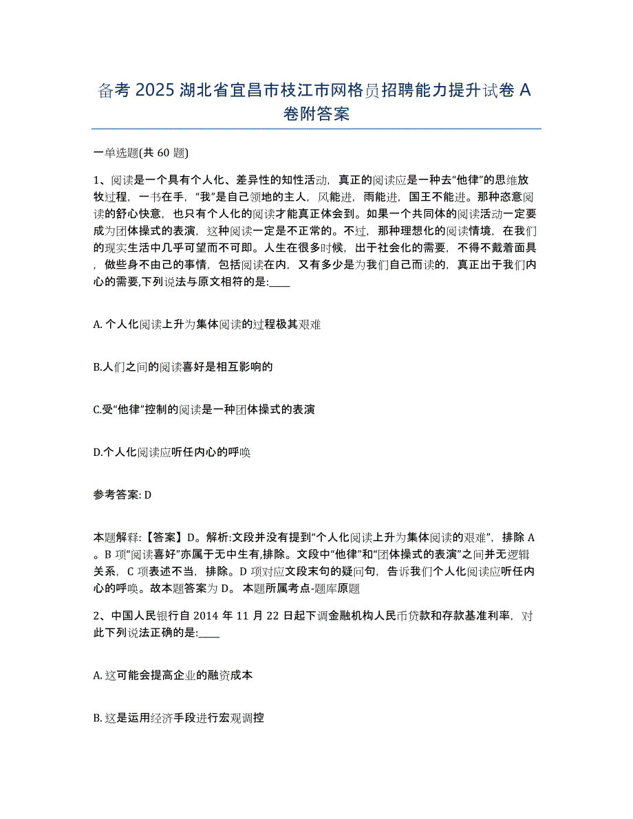 备考2025湖北省宜昌市枝江市网格员招聘能力提升试卷A卷附答案_第1页