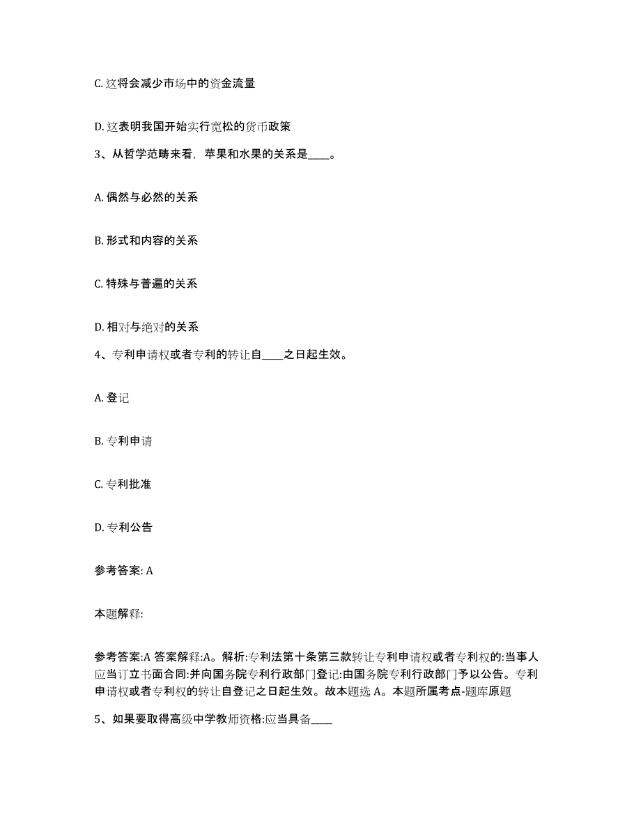 备考2025湖北省宜昌市枝江市网格员招聘能力提升试卷A卷附答案_第2页