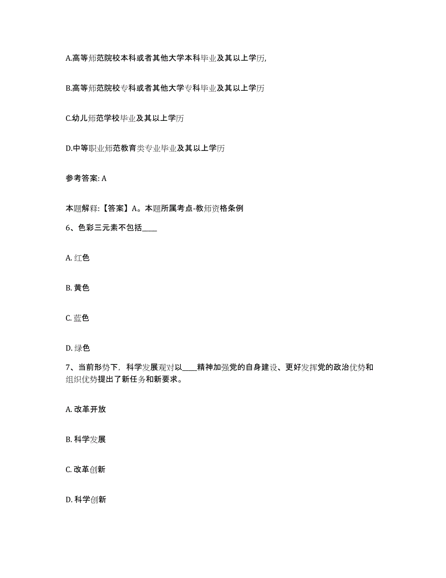 备考2025湖北省宜昌市枝江市网格员招聘能力提升试卷A卷附答案_第3页