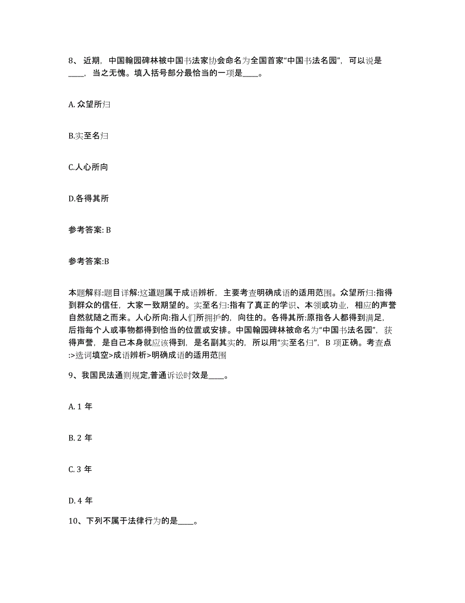 备考2025湖北省宜昌市枝江市网格员招聘能力提升试卷A卷附答案_第4页