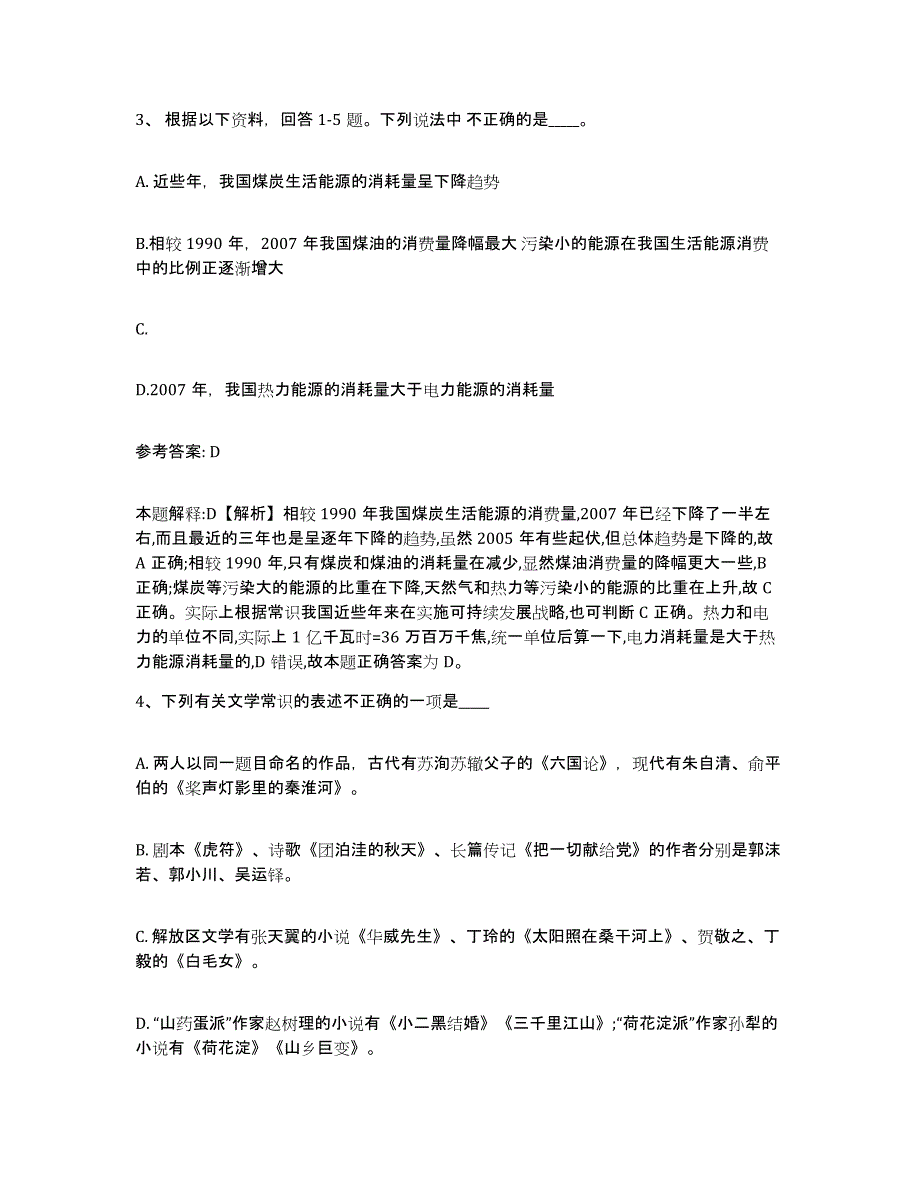 备考2025陕西省西安市碑林区网格员招聘自测提分题库加答案_第2页