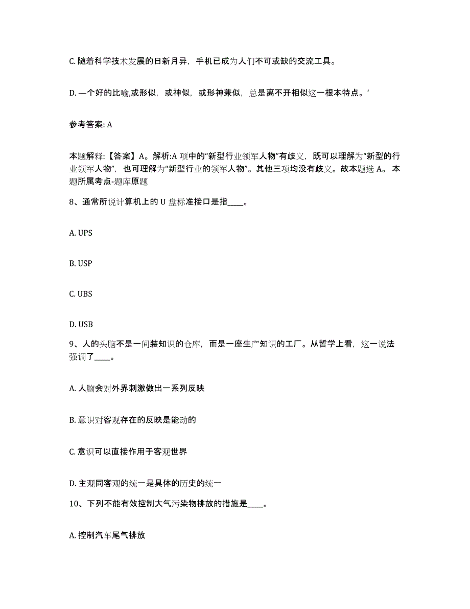 备考2025陕西省西安市碑林区网格员招聘自测提分题库加答案_第4页