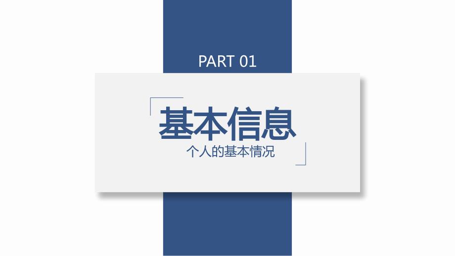 岗位竞聘报告PPT (50)_第3页