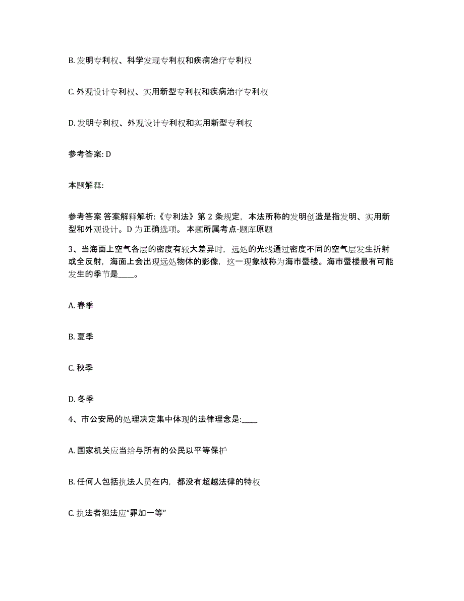 备考2025陕西省西安市阎良区网格员招聘考试题库_第2页