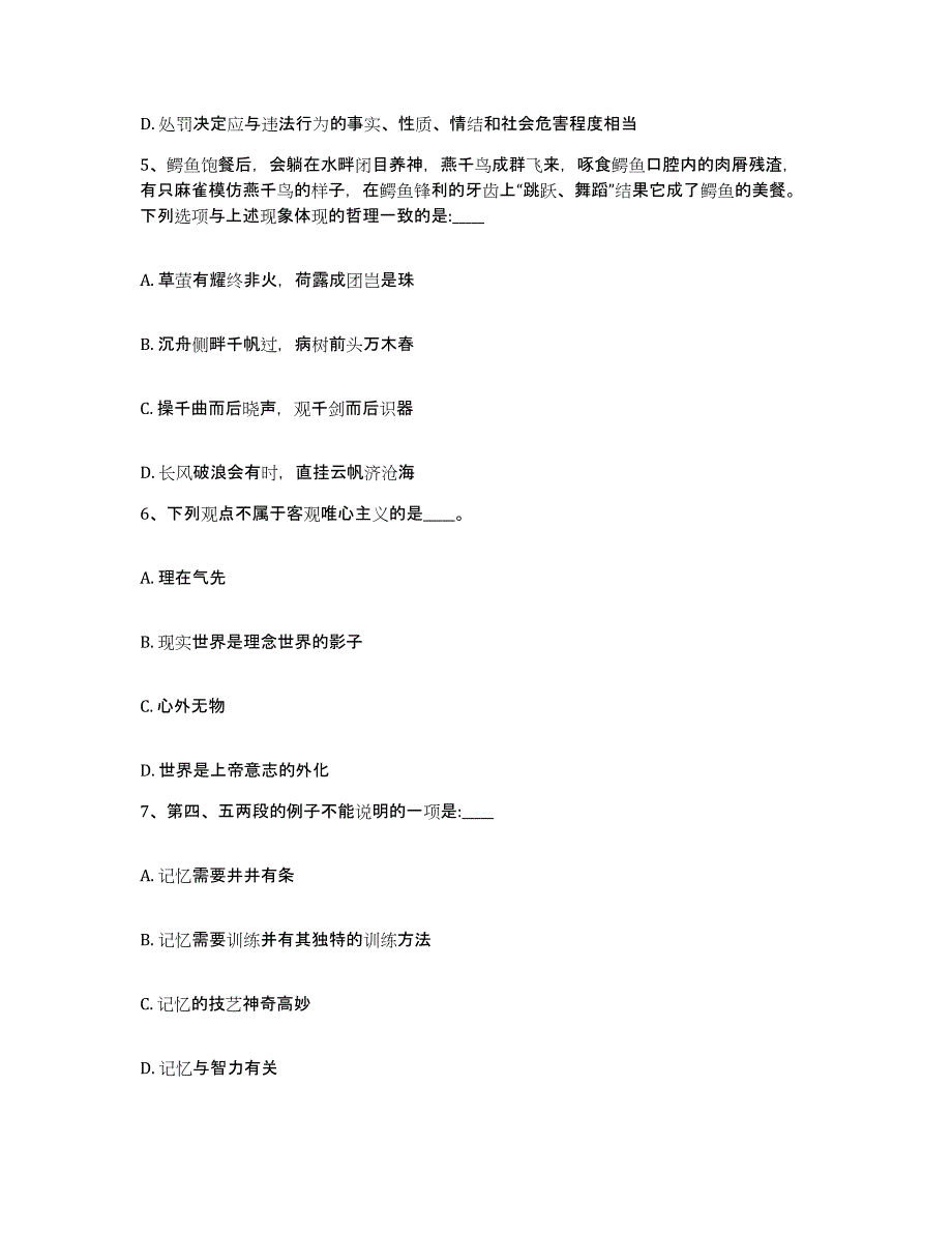 备考2025陕西省西安市阎良区网格员招聘考试题库_第3页