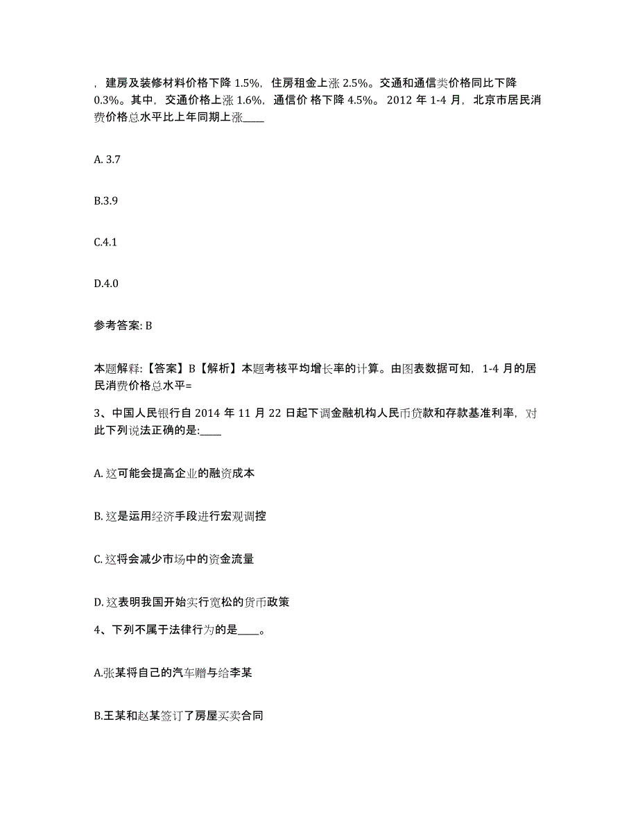 备考2025贵州省铜仁地区松桃苗族自治县网格员招聘题库及答案_第2页