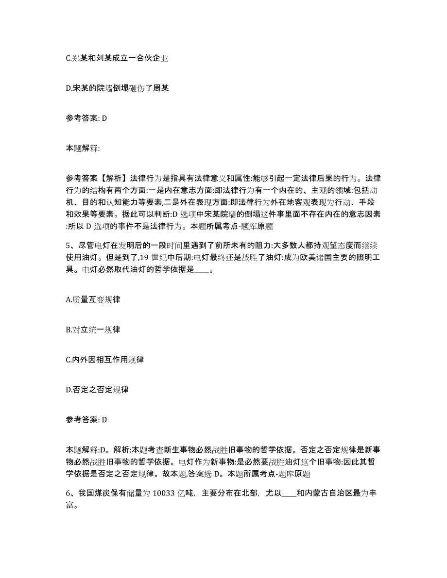 备考2025贵州省铜仁地区松桃苗族自治县网格员招聘题库及答案_第3页