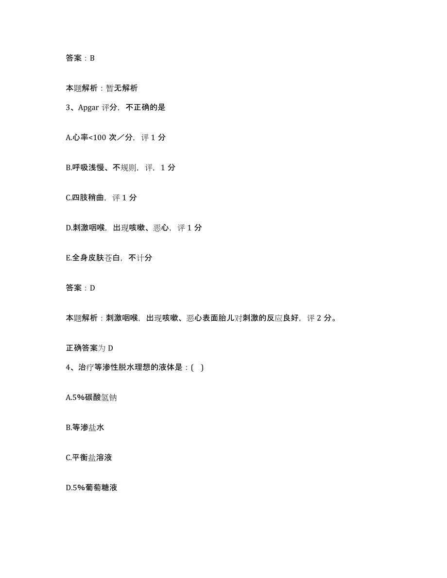 备考2025河北省安平县妇幼保健站合同制护理人员招聘模拟预测参考题库及答案_第2页