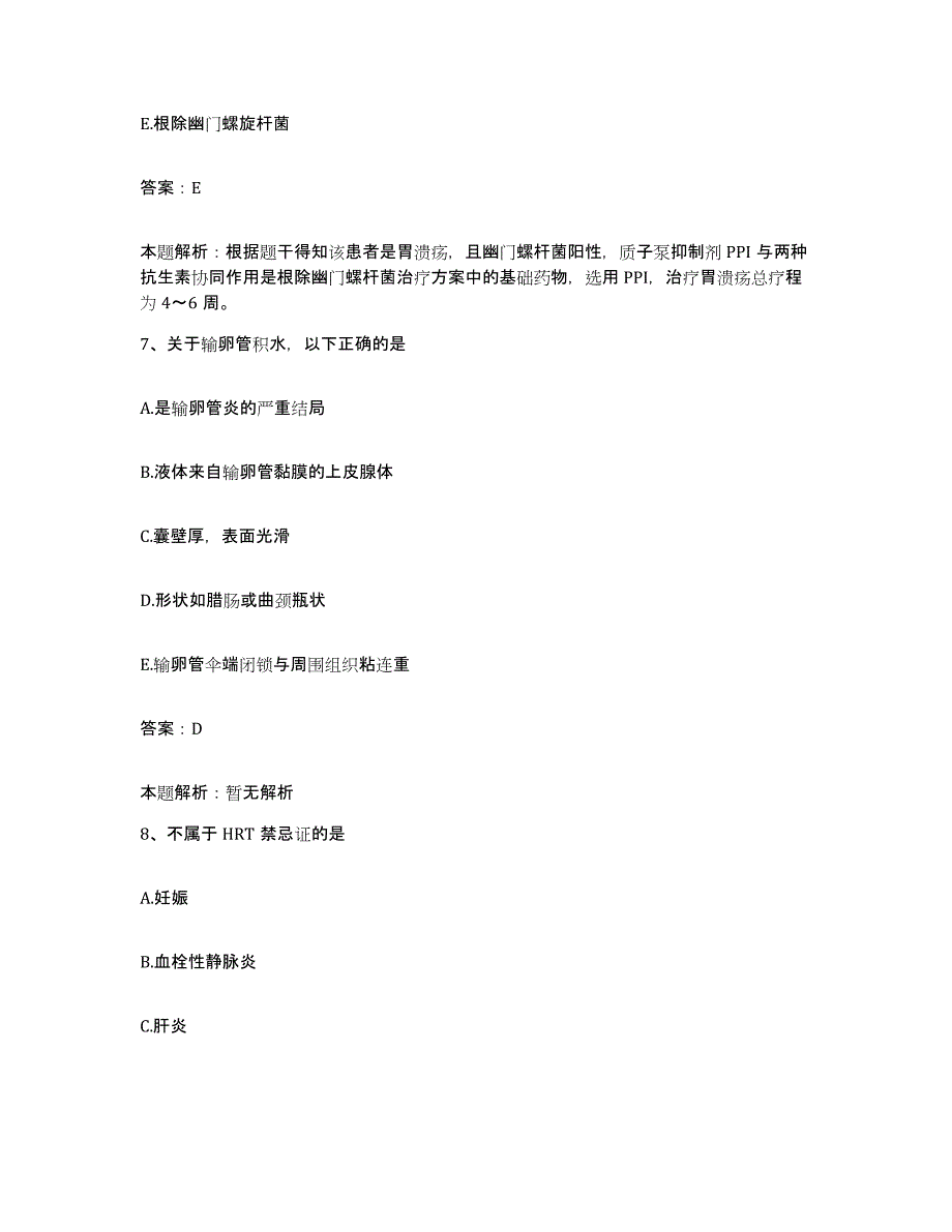 备考2025河北省安平县妇幼保健站合同制护理人员招聘模拟预测参考题库及答案_第4页