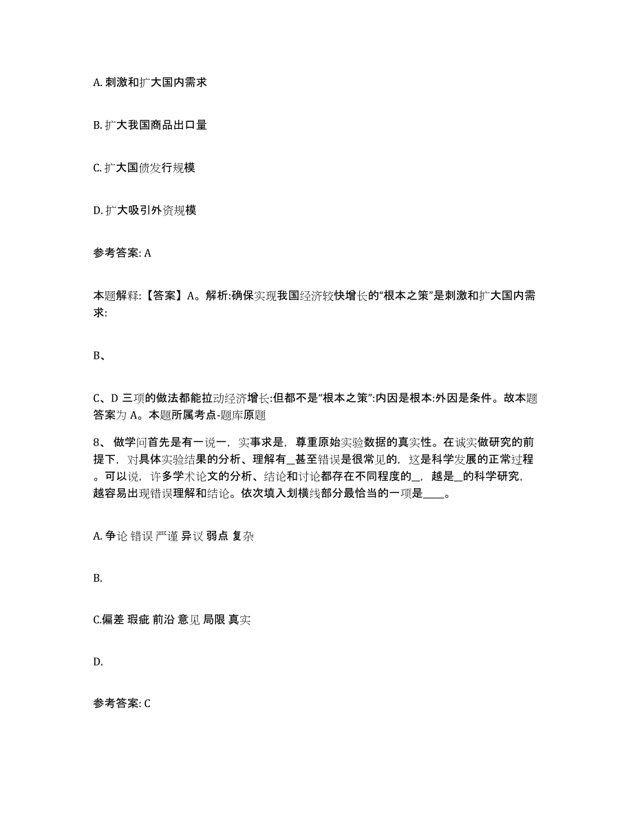 备考2025陕西省宝鸡市渭滨区网格员招聘能力测试试卷A卷附答案_第4页