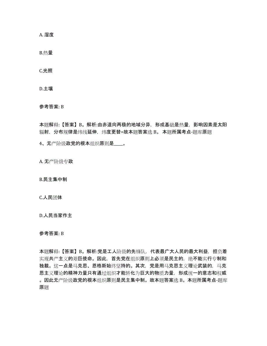 备考2025青海省海西蒙古族藏族自治州格尔木市网格员招聘强化训练试卷A卷附答案_第2页