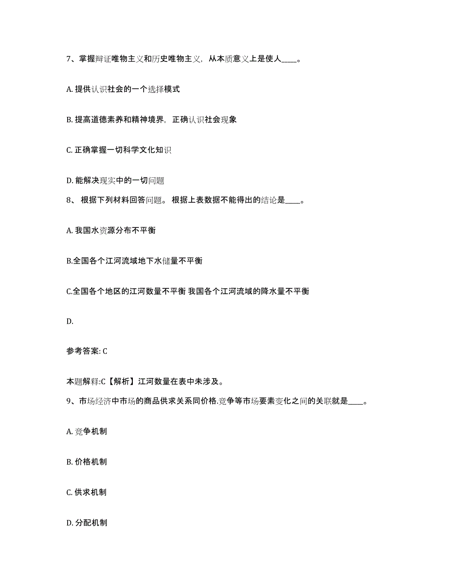 备考2025青海省海西蒙古族藏族自治州格尔木市网格员招聘强化训练试卷A卷附答案_第4页