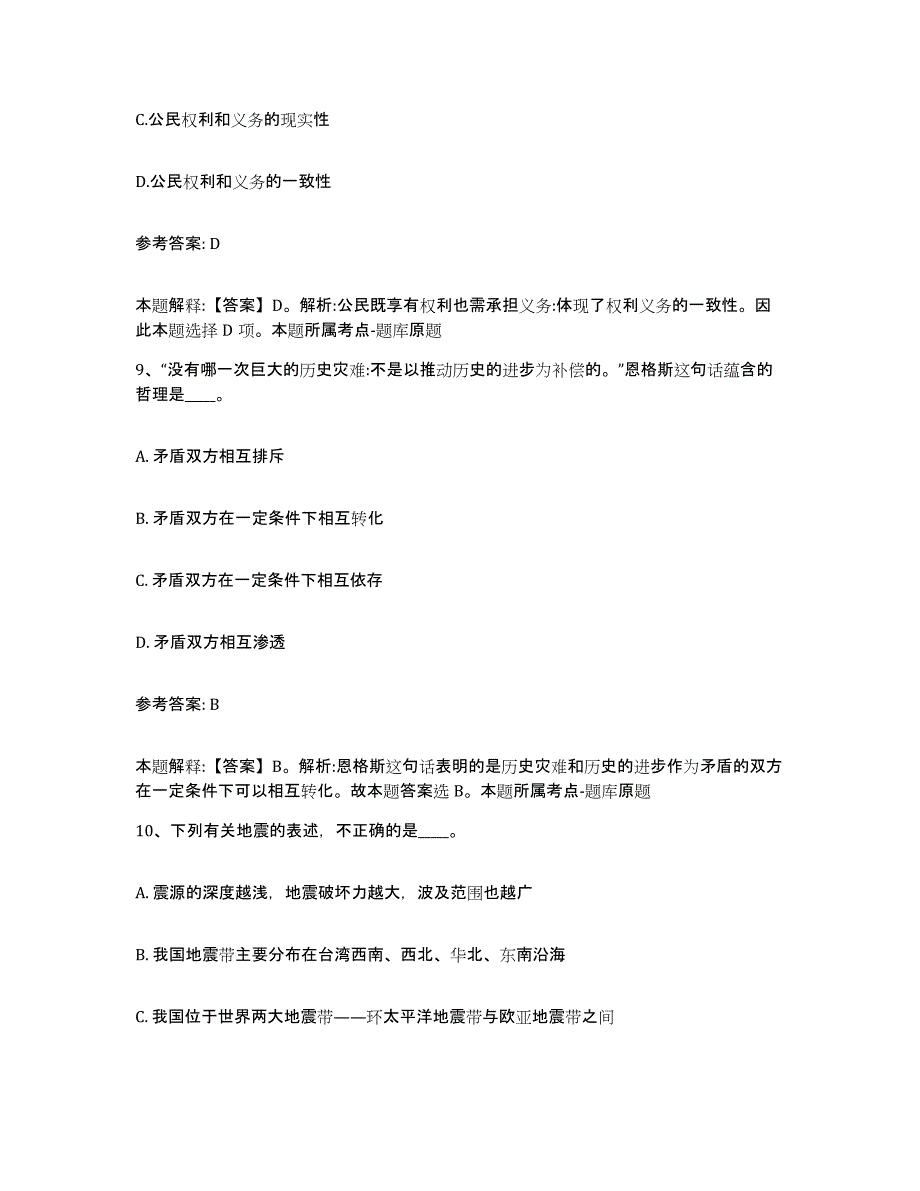 备考2025湖南省岳阳市岳阳楼区网格员招聘练习题及答案_第4页