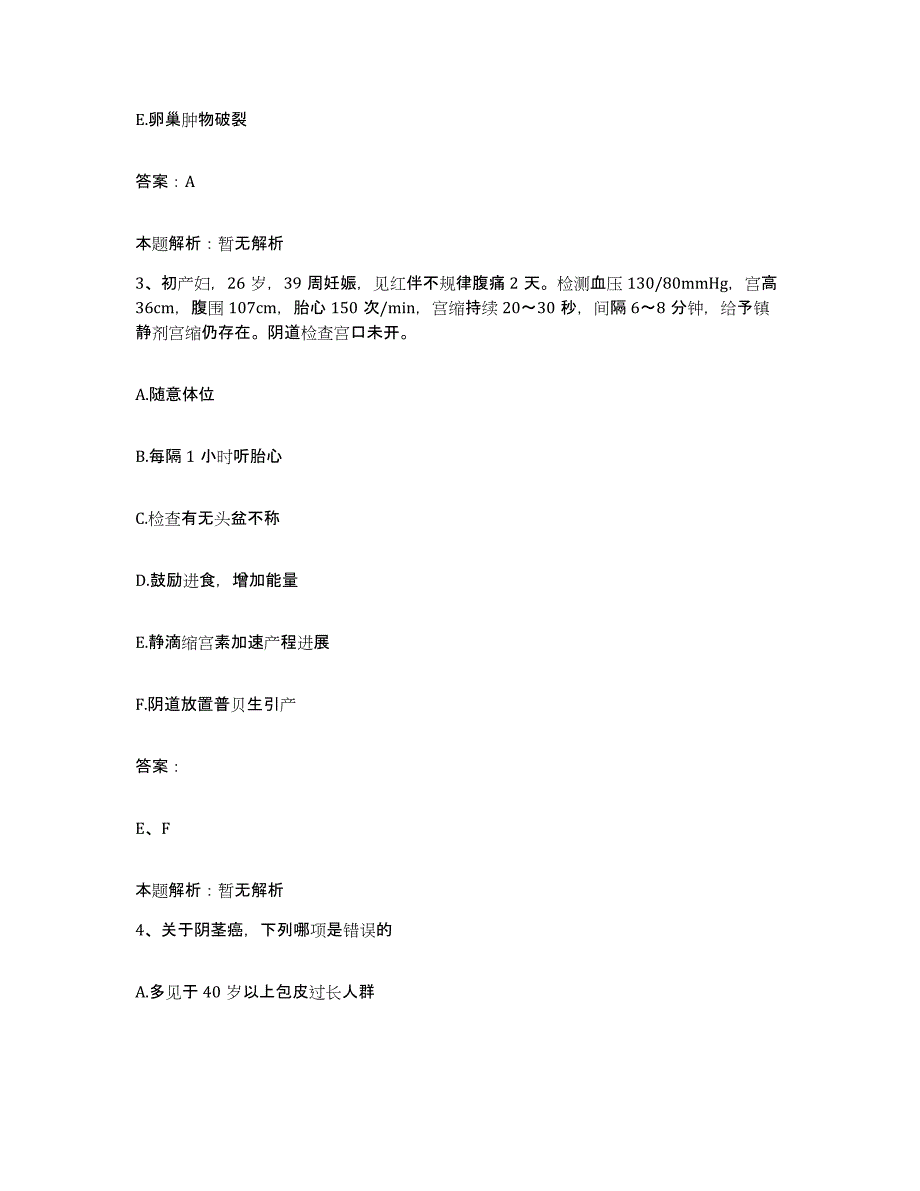 备考2025河北省临城县人民医院合同制护理人员招聘考前冲刺试卷B卷含答案_第2页