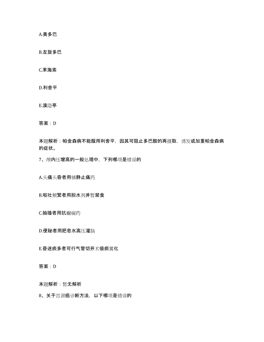 备考2025河北省临城县人民医院合同制护理人员招聘考前冲刺试卷B卷含答案_第4页