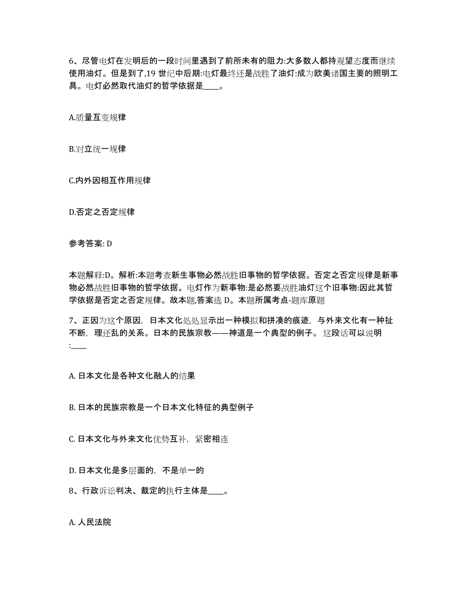 备考2025青海省果洛藏族自治州达日县网格员招聘能力检测试卷B卷附答案_第4页