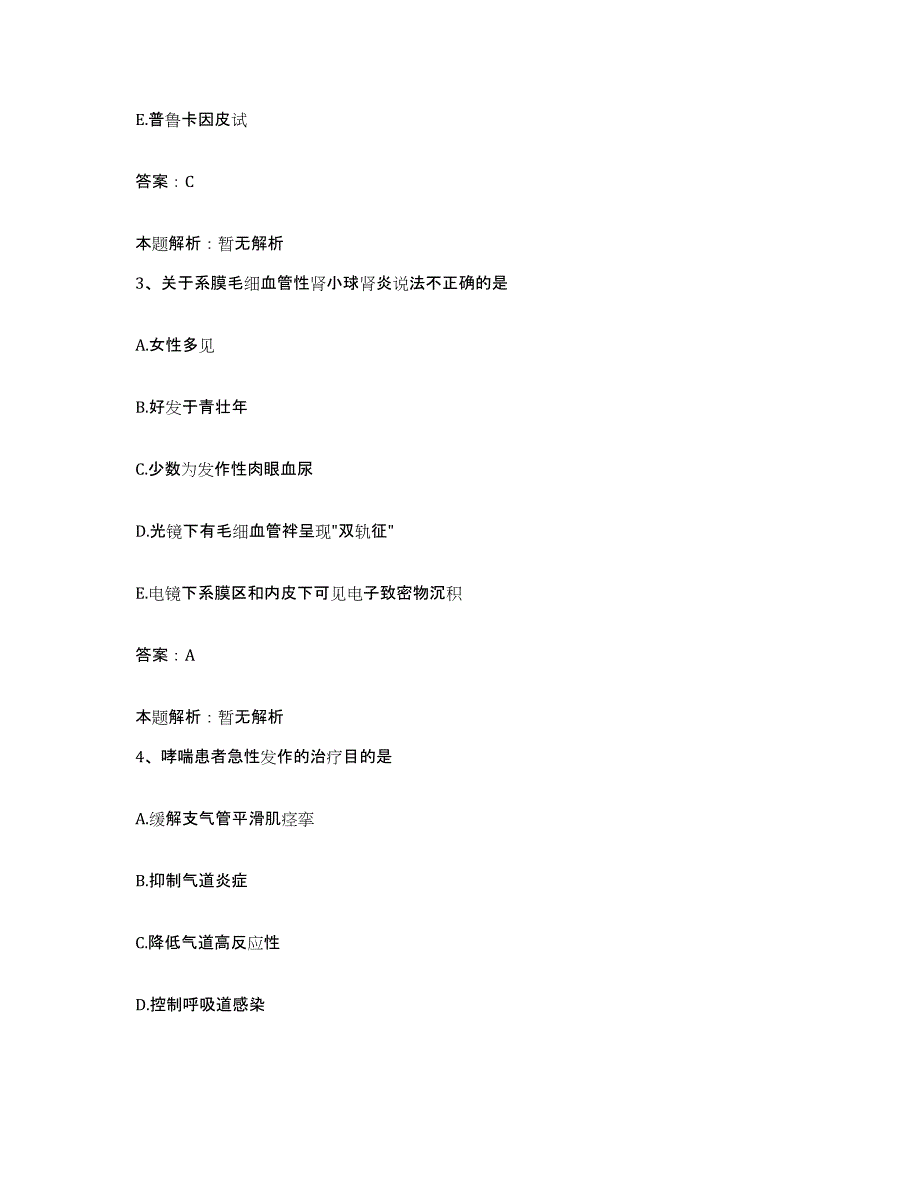 备考2025河北省保定市第四医院合同制护理人员招聘题库与答案_第2页