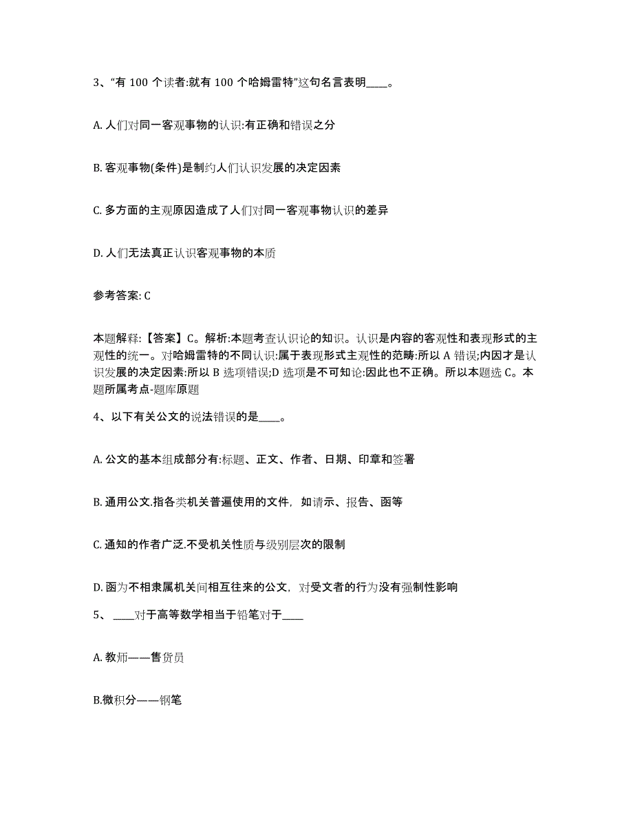 备考2025青海省西宁市城东区网格员招聘综合检测试卷A卷含答案_第2页