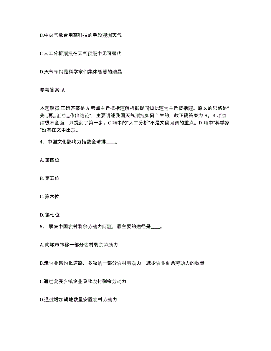 备考2025湖南省株洲市醴陵市网格员招聘考前冲刺模拟试卷B卷含答案_第2页