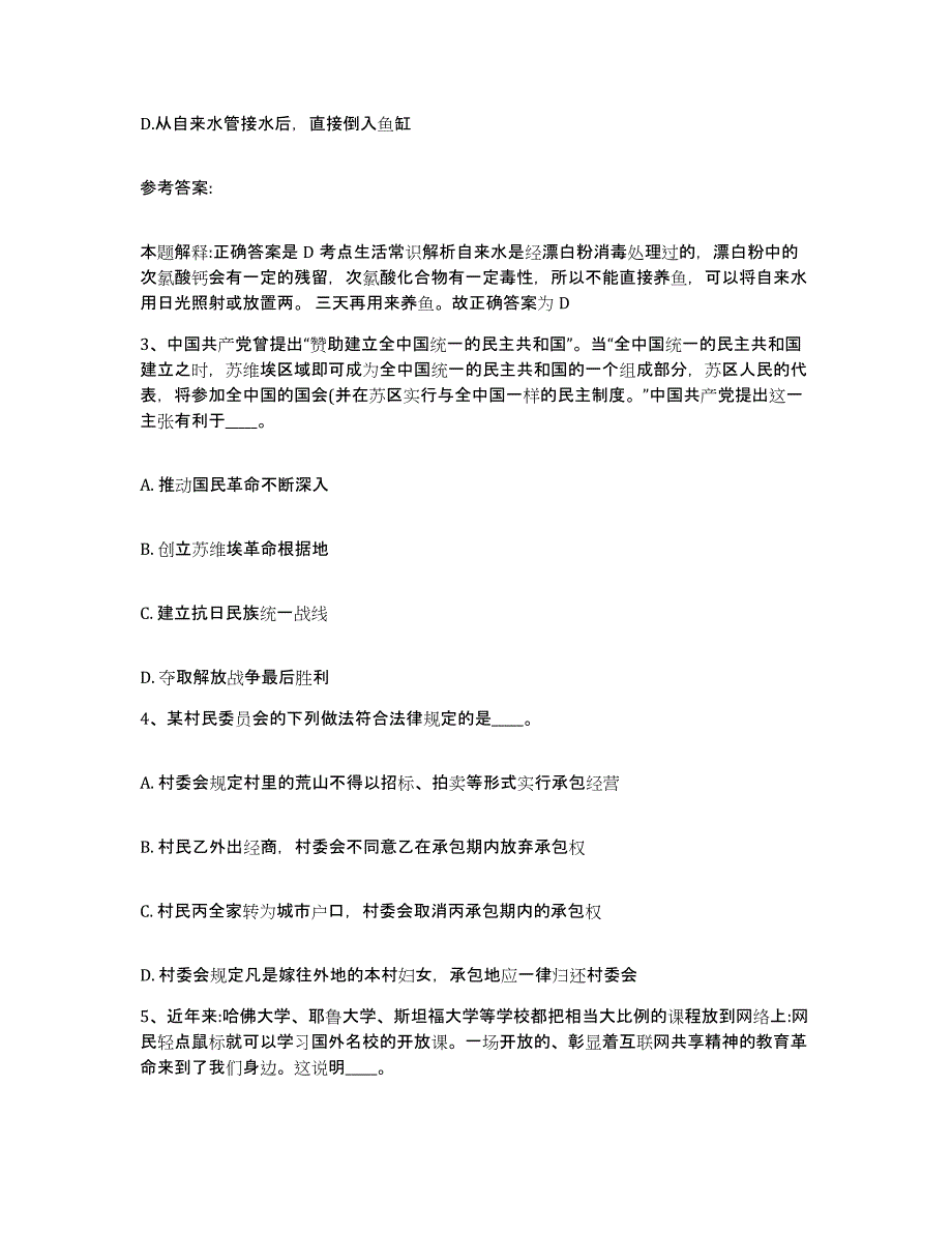 备考2025贵州省黔南布依族苗族自治州贵定县网格员招聘自我检测试卷A卷附答案_第2页