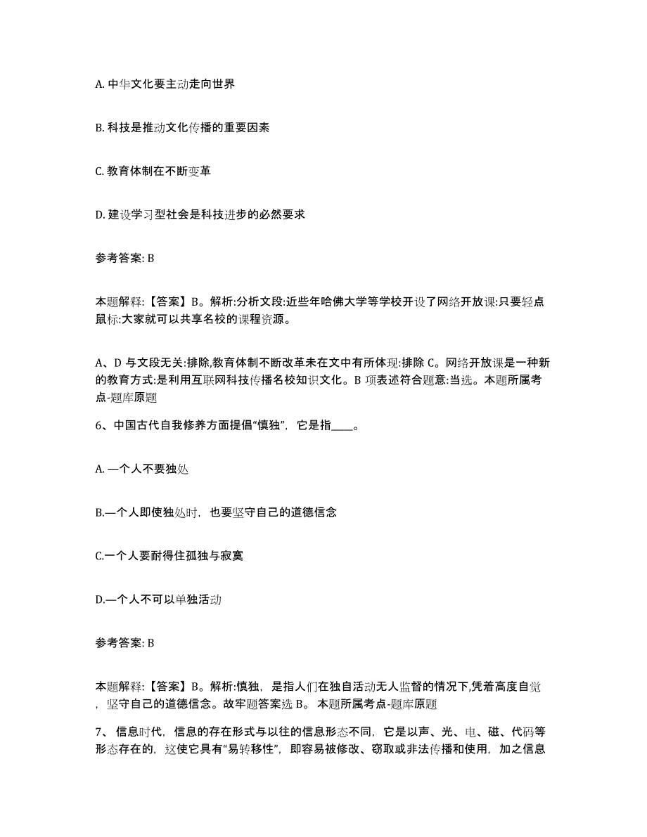 备考2025贵州省黔南布依族苗族自治州贵定县网格员招聘自我检测试卷A卷附答案_第3页