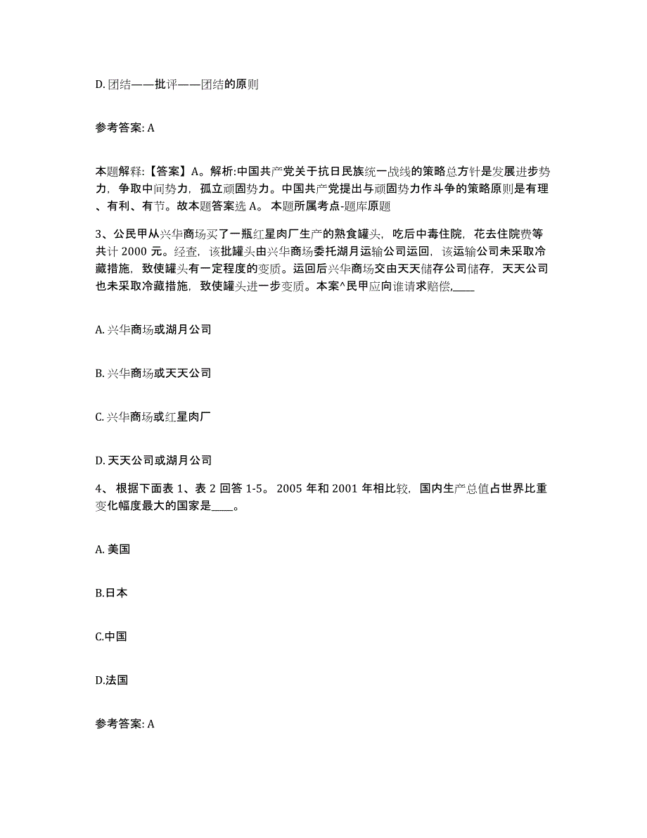 备考2025福建省福州市仓山区网格员招聘强化训练试卷B卷附答案_第2页