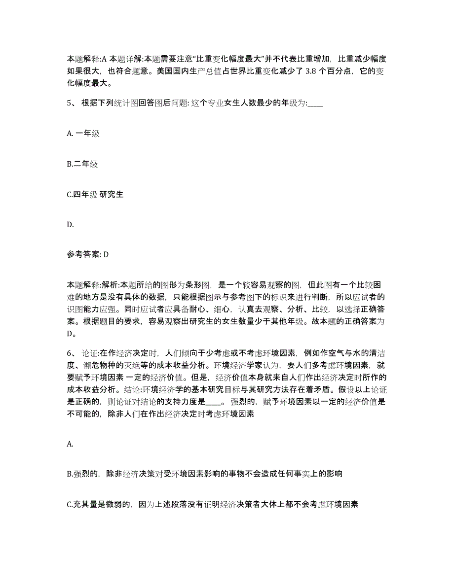 备考2025福建省福州市仓山区网格员招聘强化训练试卷B卷附答案_第3页