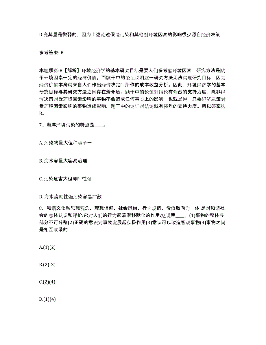 备考2025福建省福州市仓山区网格员招聘强化训练试卷B卷附答案_第4页