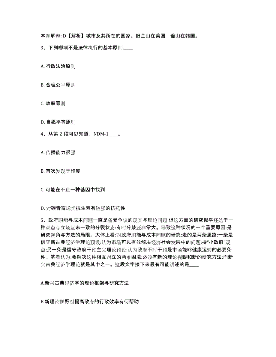 备考2025辽宁省锦州市黑山县网格员招聘押题练习试卷B卷附答案_第2页