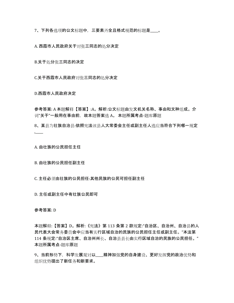 备考2025辽宁省锦州市黑山县网格员招聘押题练习试卷B卷附答案_第4页