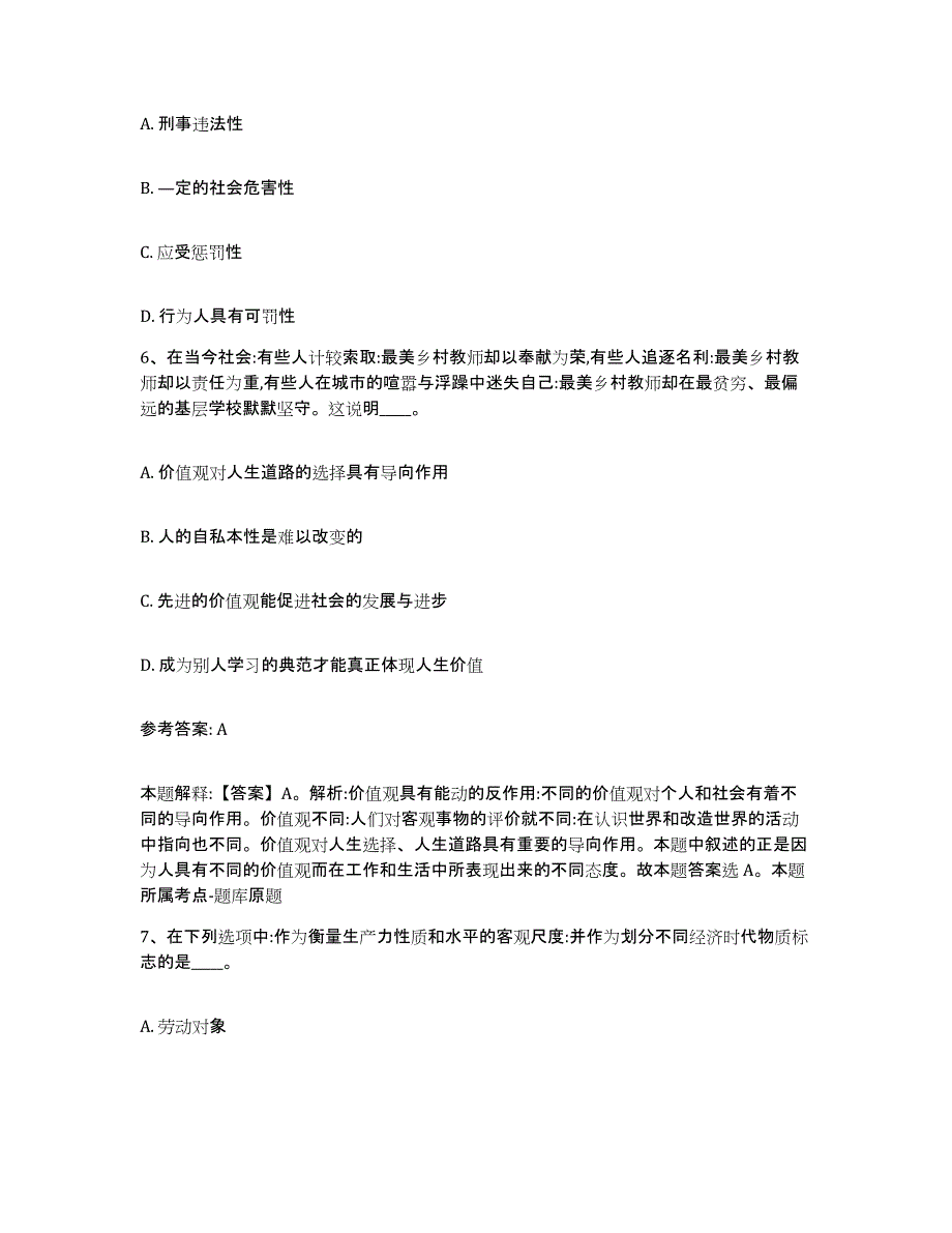 备考2025青海省玉树藏族自治州网格员招聘题库练习试卷B卷附答案_第3页