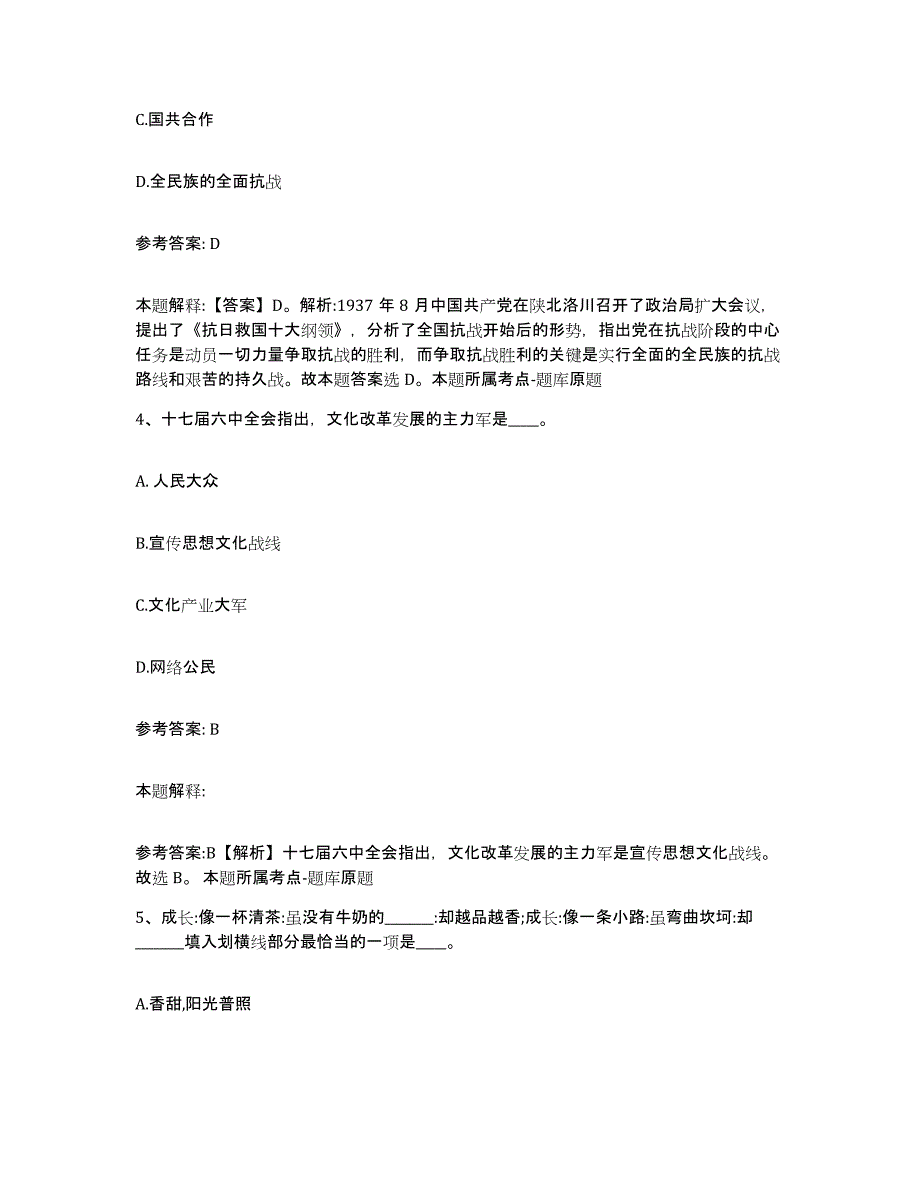 备考2025甘肃省酒泉市肃北蒙古族自治县网格员招聘综合练习试卷B卷附答案_第2页