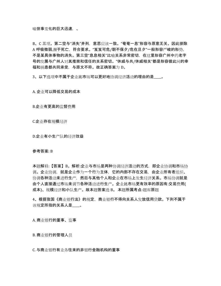 备考2025湖南省长沙市雨花区网格员招聘题库附答案（典型题）_第2页