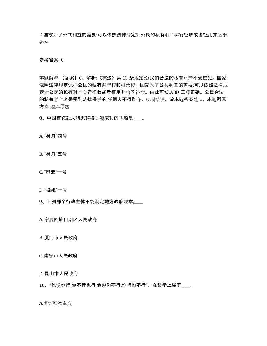 备考2025湖南省益阳市资阳区网格员招聘能力提升试卷B卷附答案_第4页