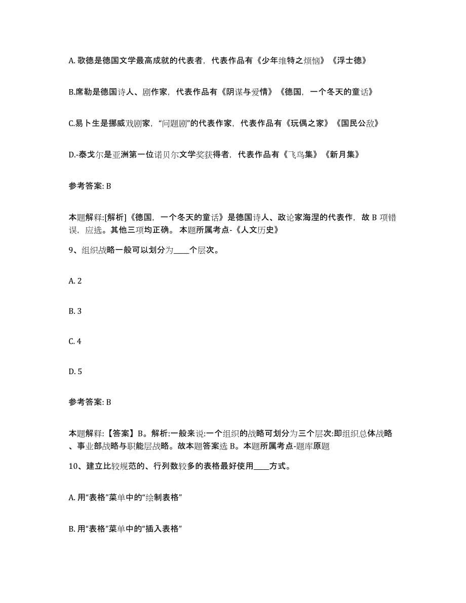 备考2025陕西省延安市洛川县网格员招聘全真模拟考试试卷A卷含答案_第5页