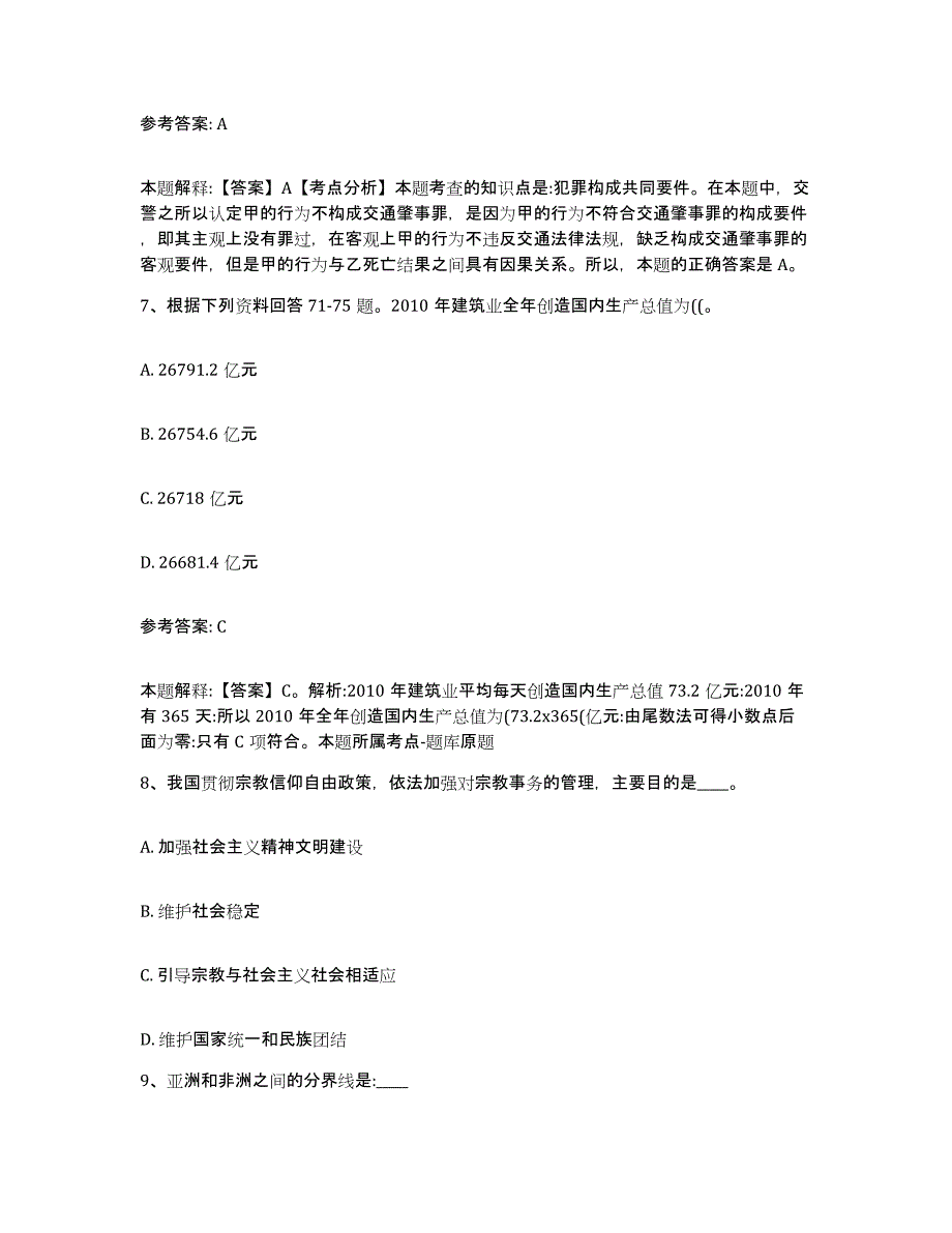 备考2025贵州省铜仁地区印江土家族苗族自治县网格员招聘自我检测试卷A卷附答案_第4页