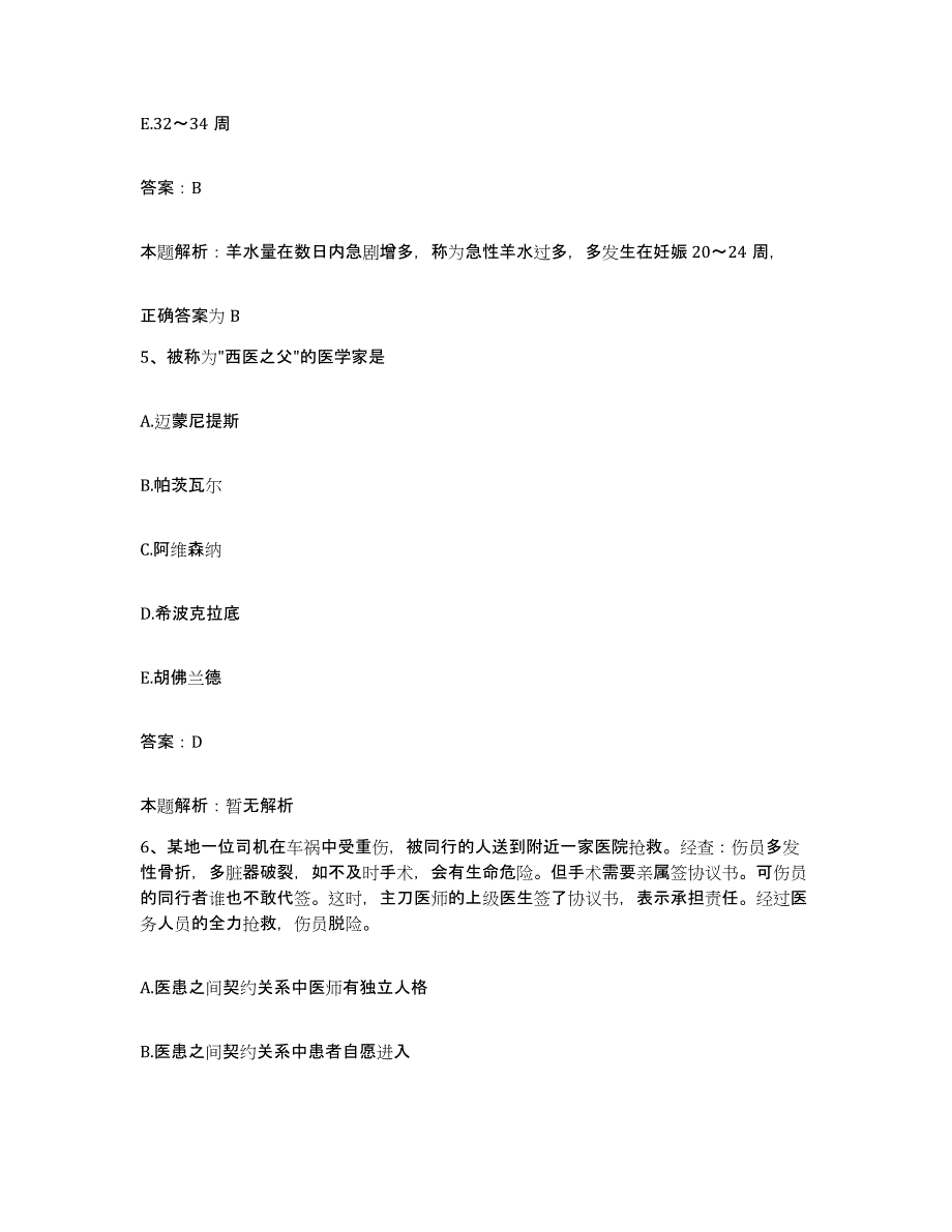 备考2025河北省巨鹿县中医院合同制护理人员招聘高分题库附答案_第3页