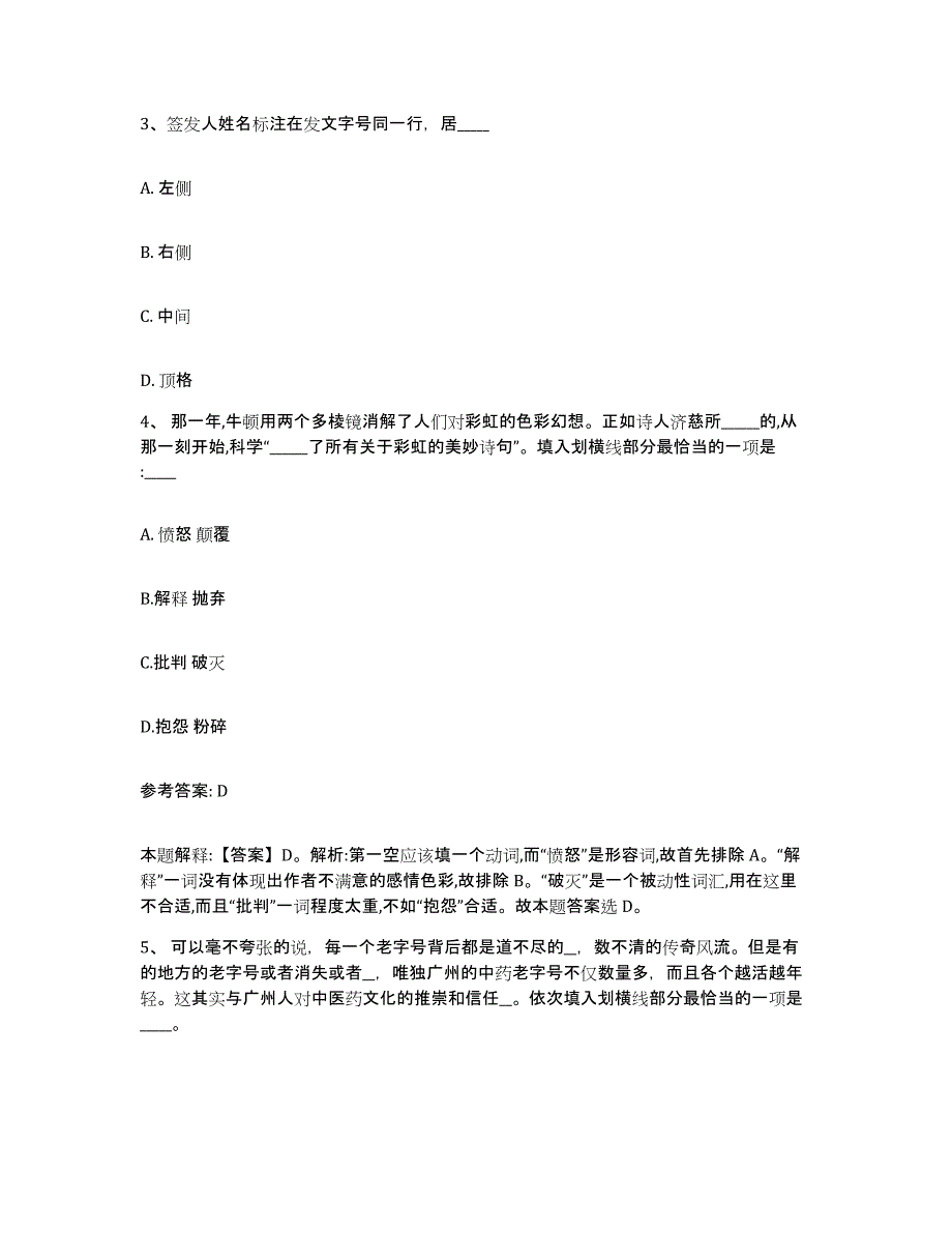 备考2025湖北省襄樊市樊城区网格员招聘自我检测试卷B卷附答案_第2页