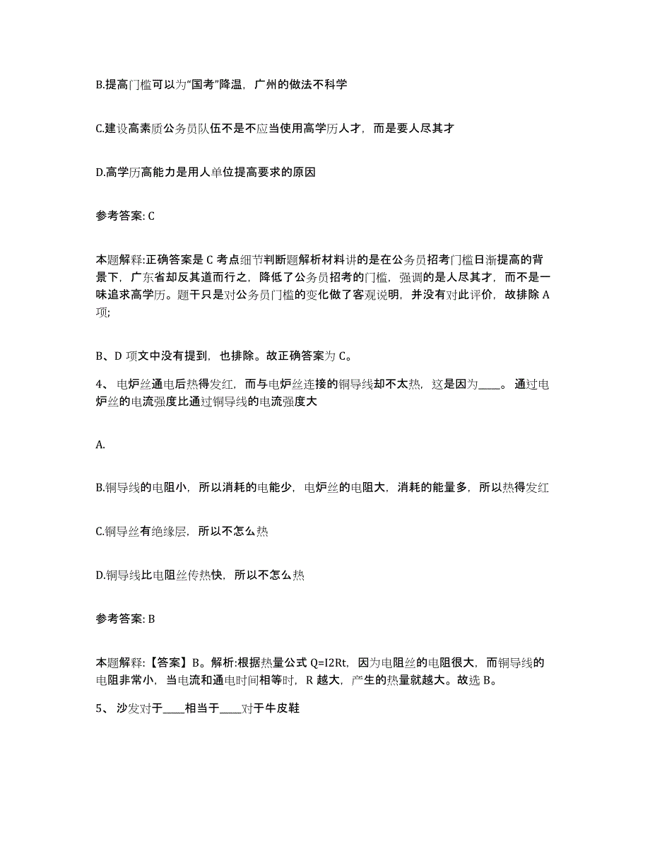 备考2025湖北省武汉市江岸区网格员招聘模拟考试试卷B卷含答案_第2页