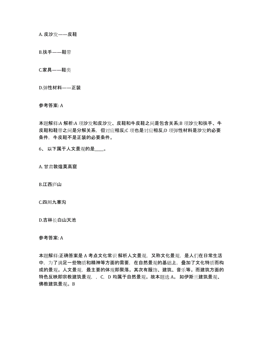 备考2025湖北省武汉市江岸区网格员招聘模拟考试试卷B卷含答案_第3页