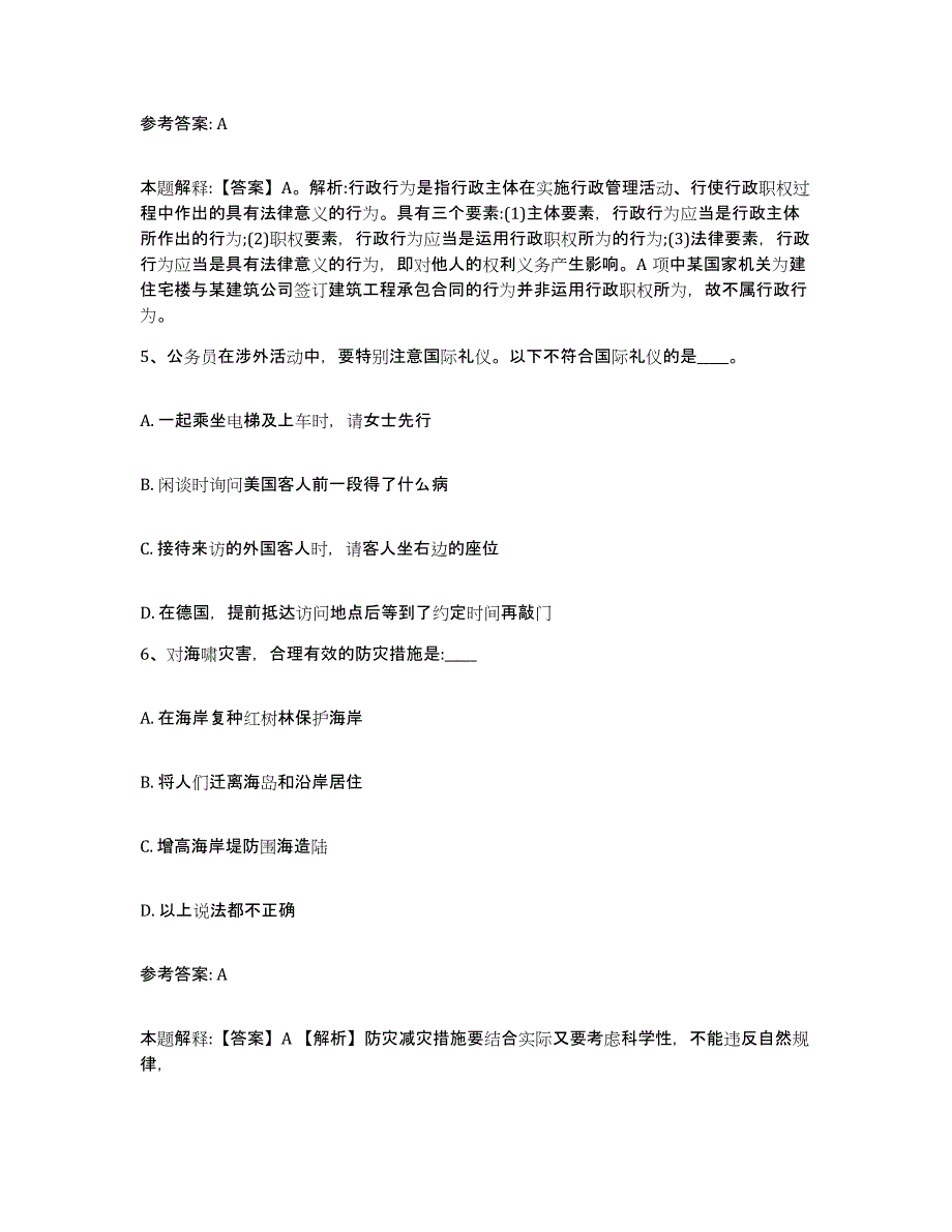 备考2025湖南省常德市津市市网格员招聘每日一练试卷A卷含答案_第3页