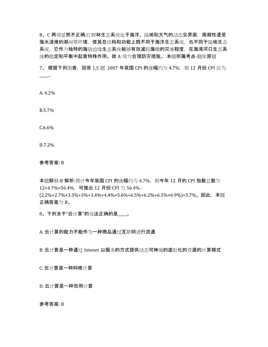 备考2025湖南省常德市津市市网格员招聘每日一练试卷A卷含答案_第4页