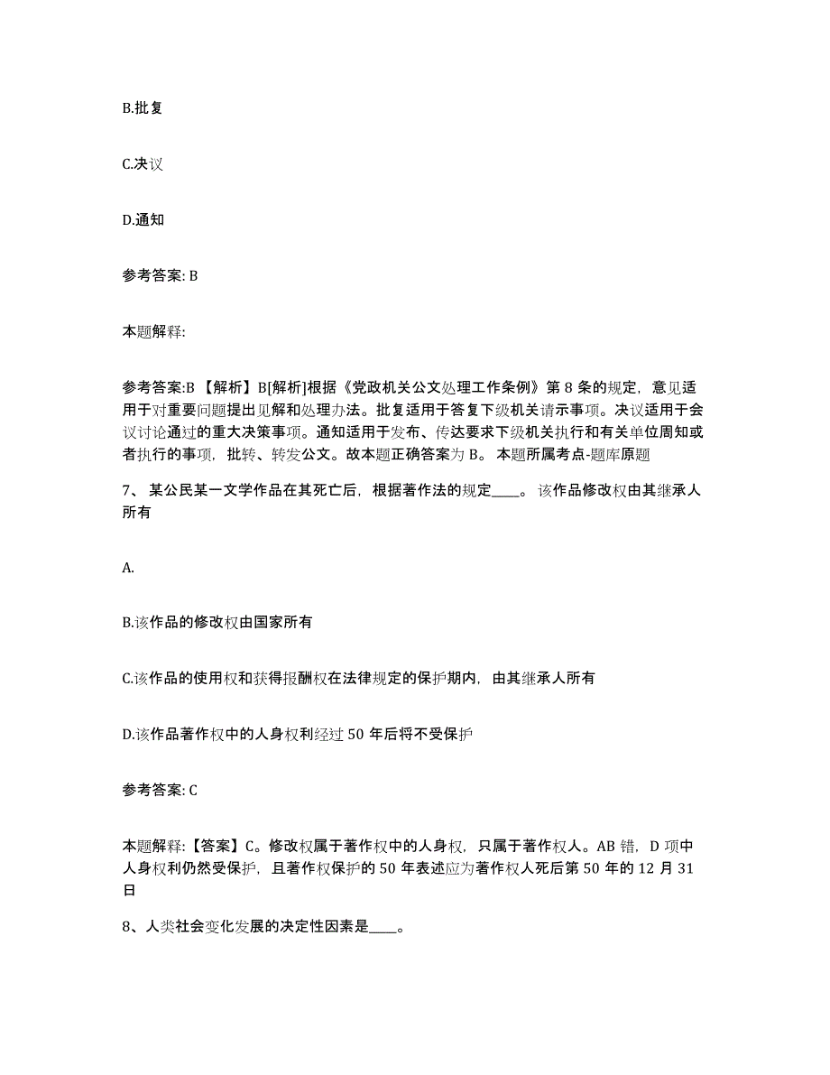 备考2025甘肃省定西市岷县网格员招聘高分通关题库A4可打印版_第3页