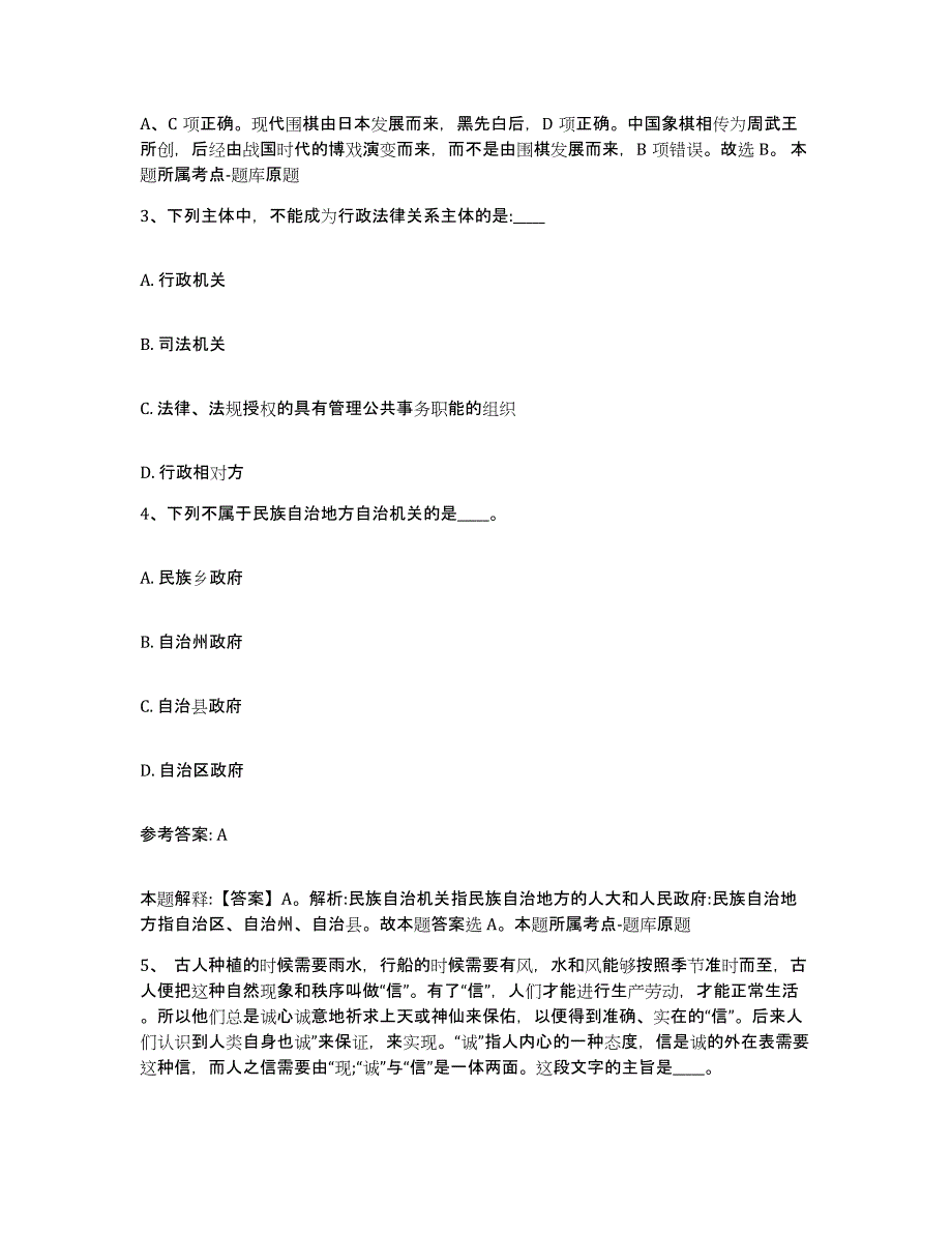 备考2025甘肃省甘南藏族自治州夏河县网格员招聘能力检测试卷A卷附答案_第2页