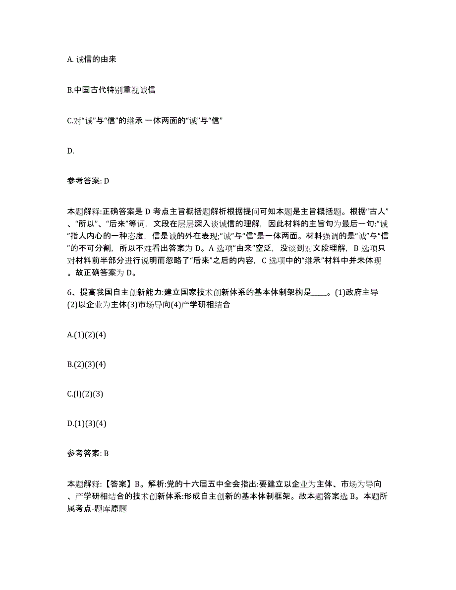 备考2025甘肃省甘南藏族自治州夏河县网格员招聘能力检测试卷A卷附答案_第3页