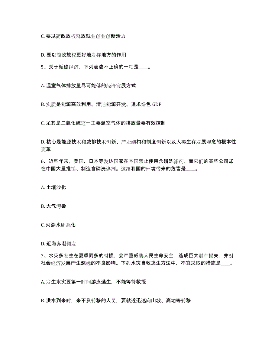 备考2025辽宁省铁岭市网格员招聘真题练习试卷A卷附答案_第3页