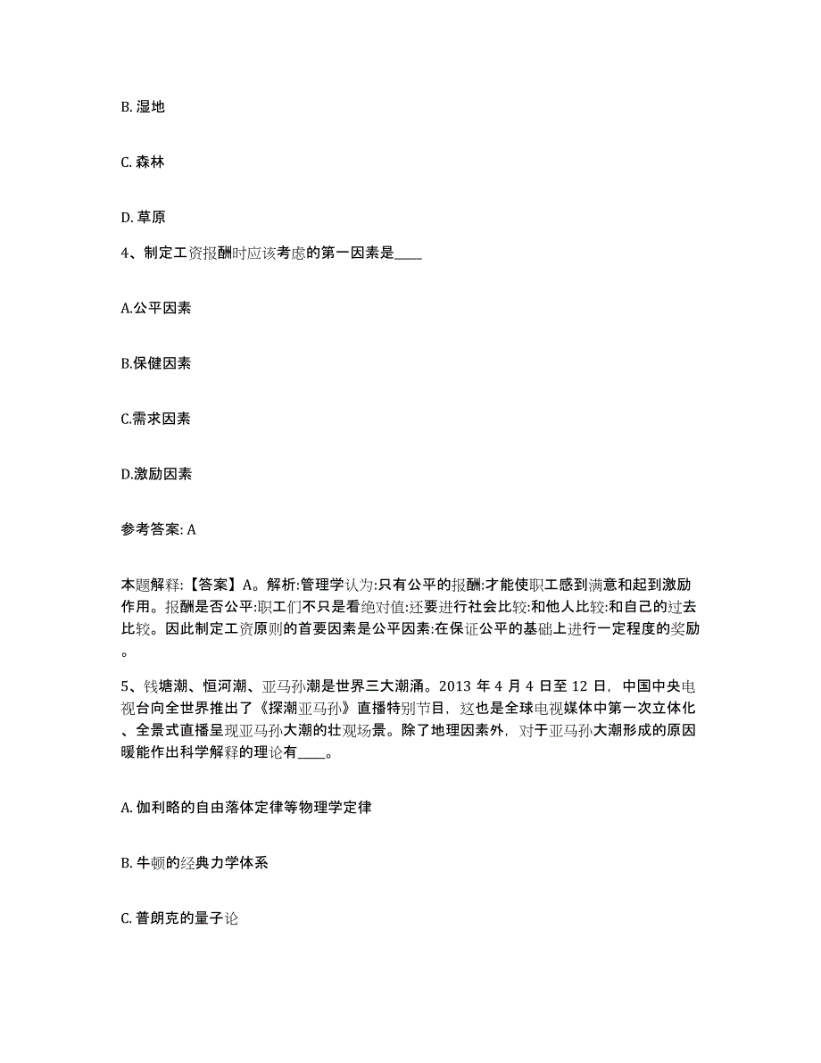 备考2025贵州省黔南布依族苗族自治州三都水族自治县网格员招聘押题练习试题B卷含答案_第2页