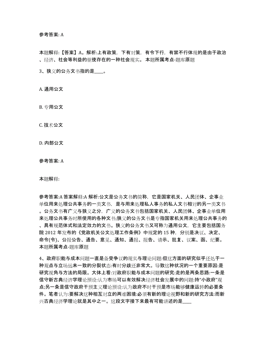 备考2025辽宁省葫芦岛市绥中县网格员招聘综合检测试卷B卷含答案_第2页