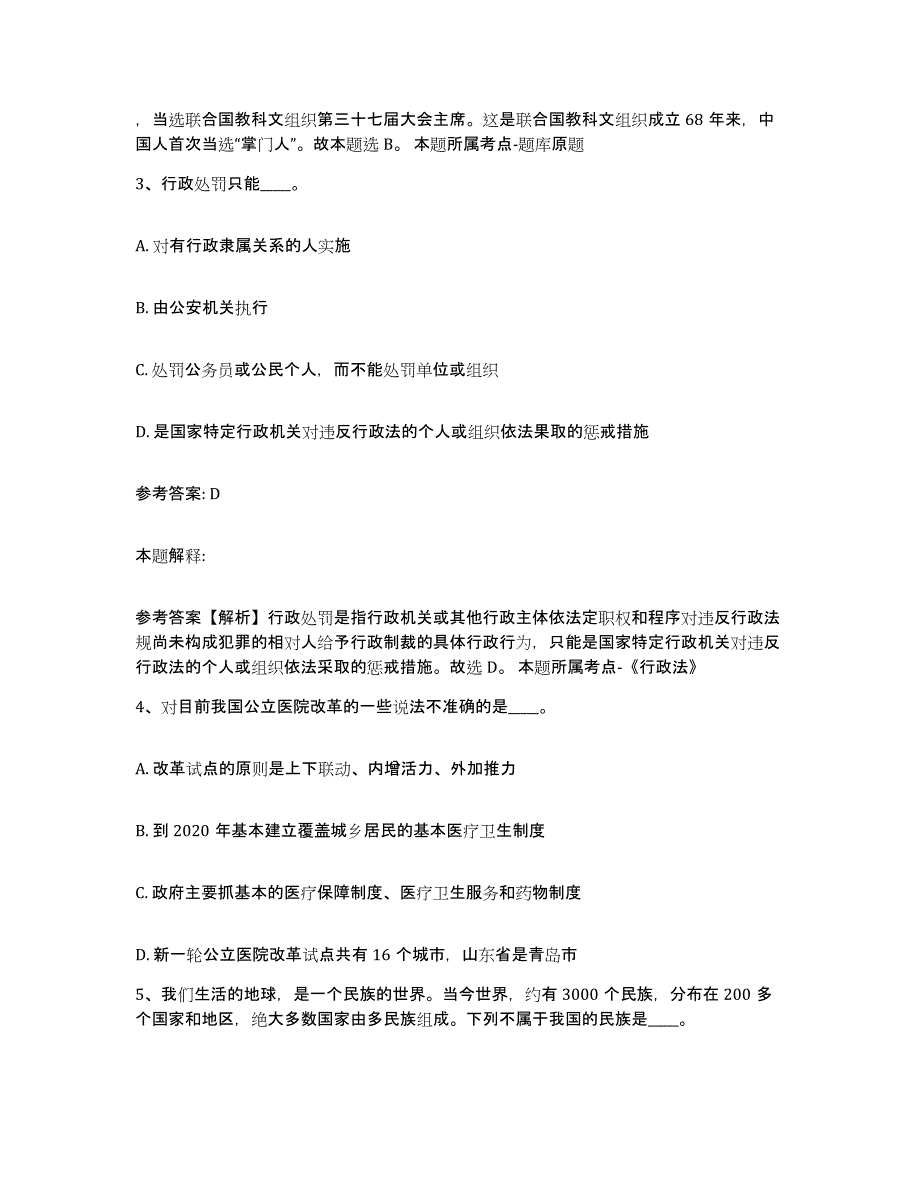 备考2025黑龙江省双鸭山市网格员招聘高分通关题型题库附解析答案_第2页